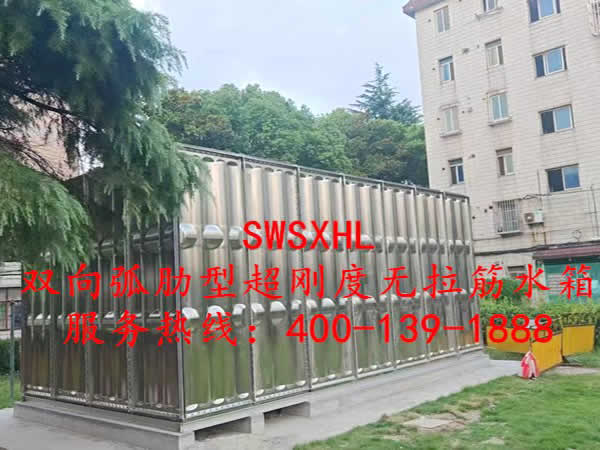 SWSXHL雙向弧肋型超剛度無拉筋水箱